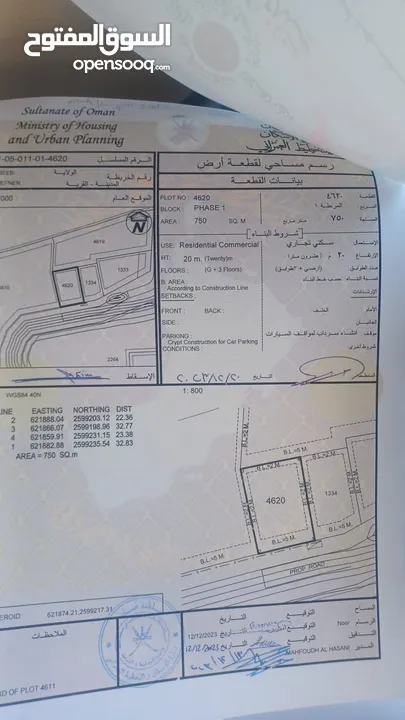 ارض سكني تجارى للبيع في السيب الجفنين