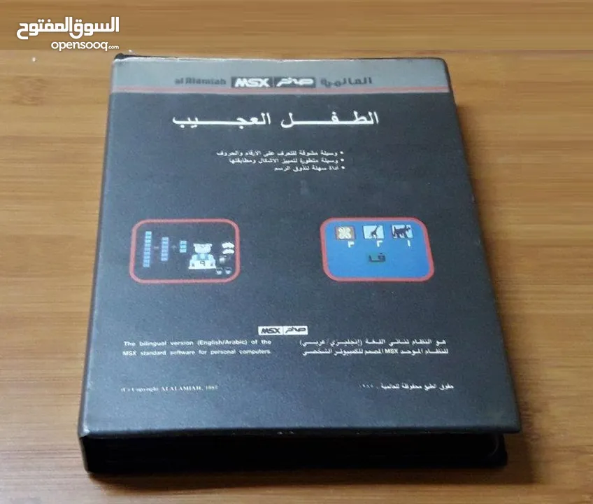 اشرطة العالمية صخر Vintage Computer Sakhr MSX Alamiah
