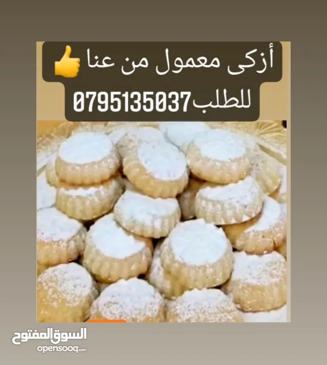 معمول وكعك  ودحدح ودبس خروب ودبس عنب ومكدوس وسماق وزعتر وجبنه غنم وورق عنب وكيك وزيتون