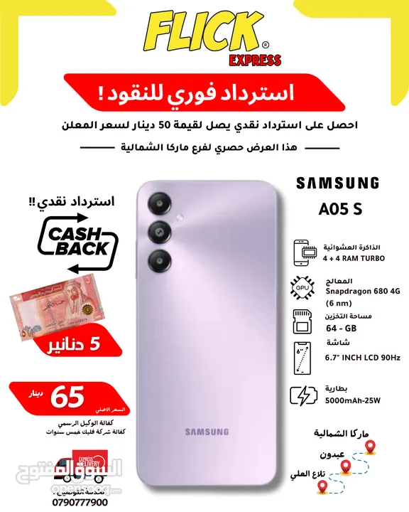 SAMSUNG A05S (4GB)RAM (64GB) NEW /// سامسونج A05S  جديد كفاله الوكيل الرسمي