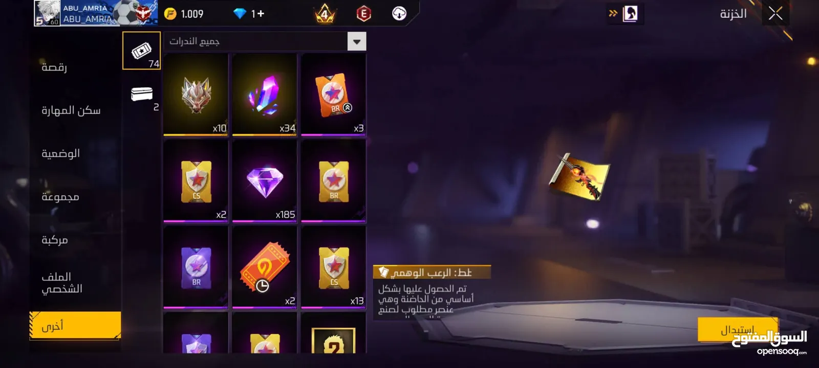 حساب نار للبيع