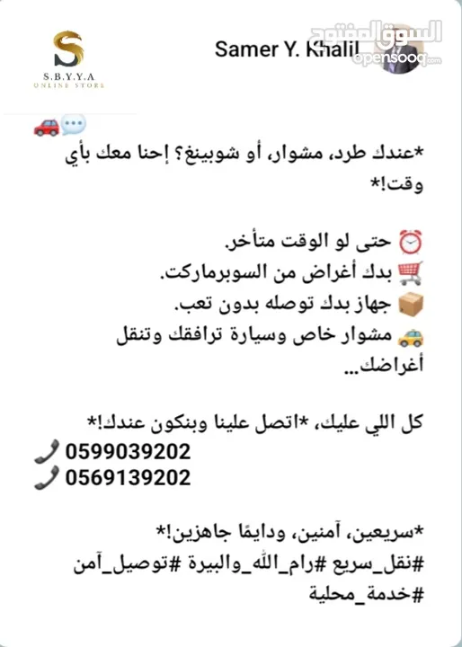 خدمات نقل وتوصيل في رام الله والبيرة والضواحي والقرى والبلدات المجاورة.