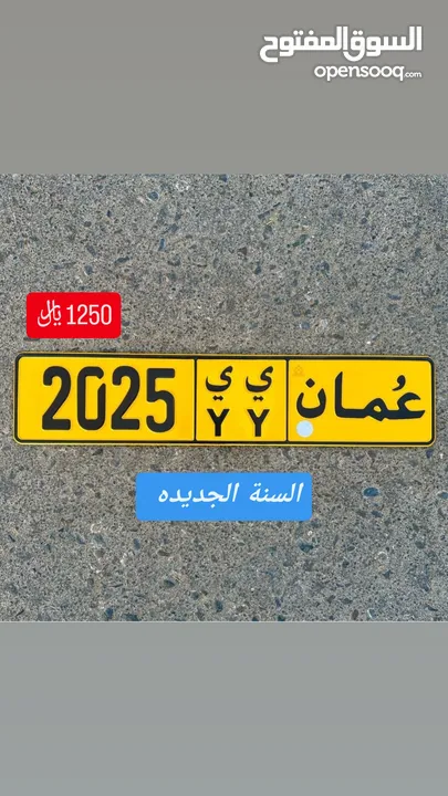 رقم رباعي السنه الجديده 2025