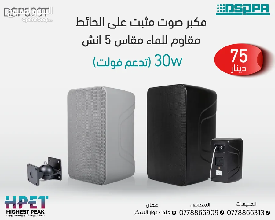 مكبر صوت مقاوم للماء مثبت على الحائط 20 - 30 - 40 - 80 - 200 واط DSP420T