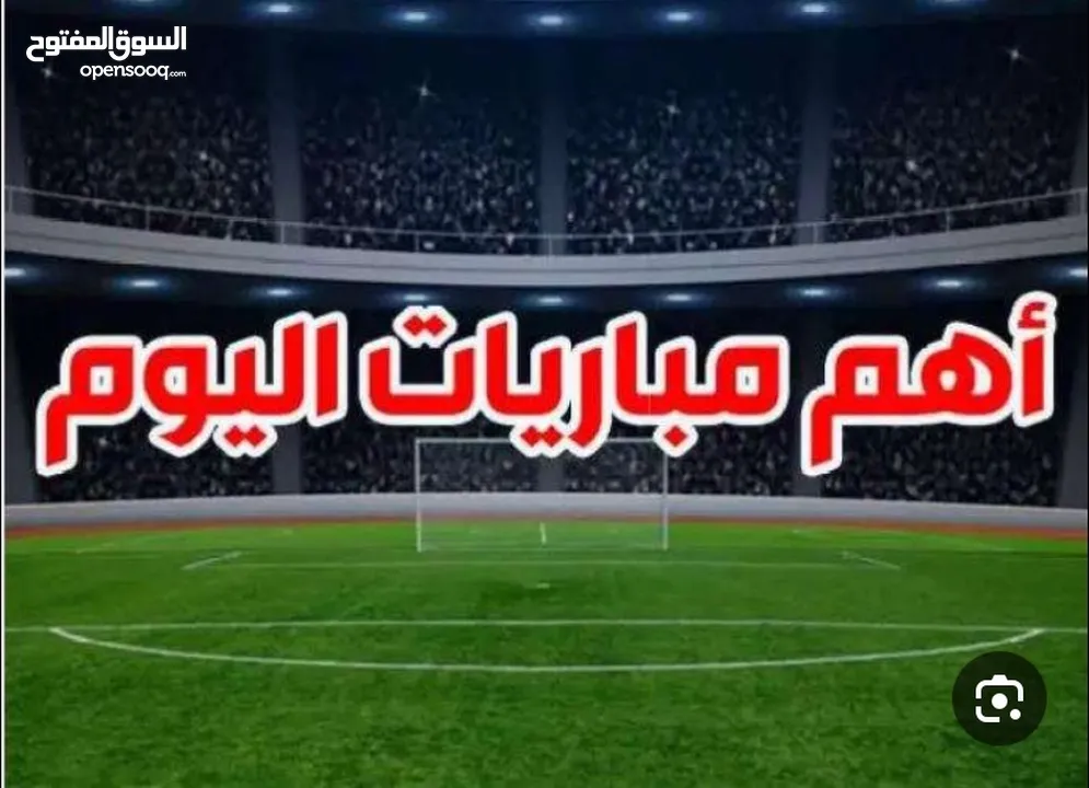 بطاقة دخول مباراة تشمل مشروب ساخن مجانا