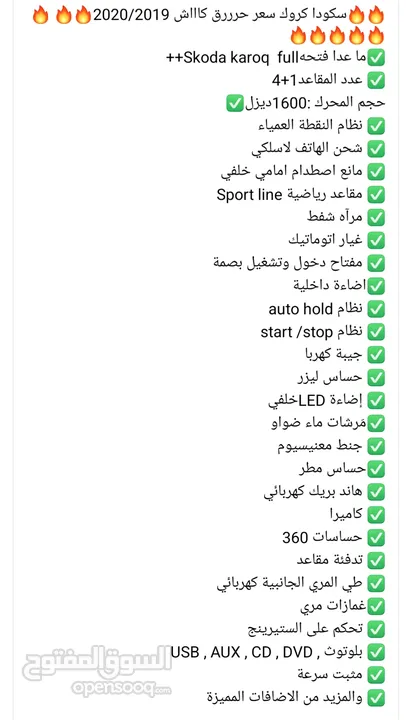 سكودا كروك للبيع
