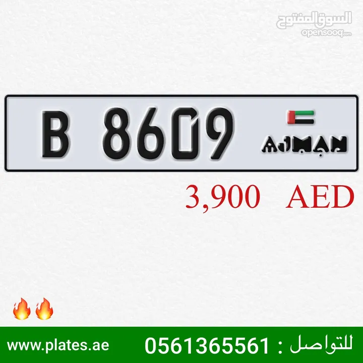 لوحات مميزة للبيع عجمان -أم القيوين-ملكية خاصة car plate numbers -ajman-umalqween pirivate ownership