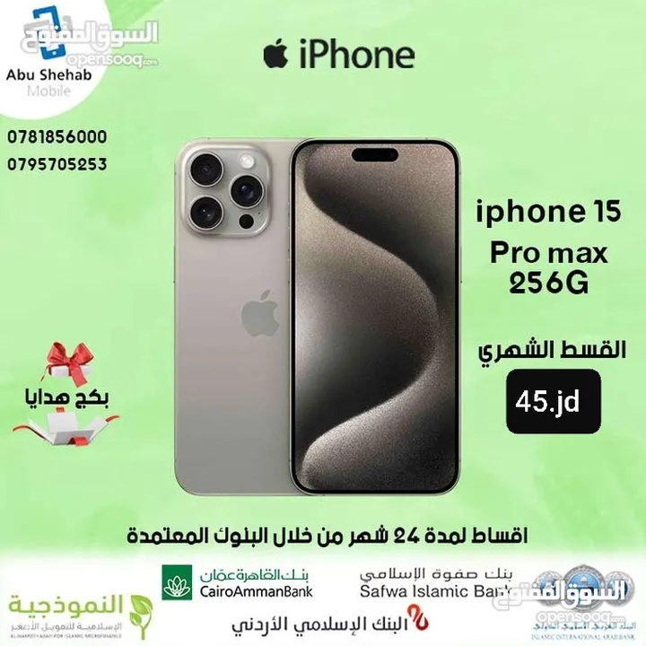 للبيع أقساااط iphone 15promax 256GBوارد شرق اوسط بدون دفعه اولى