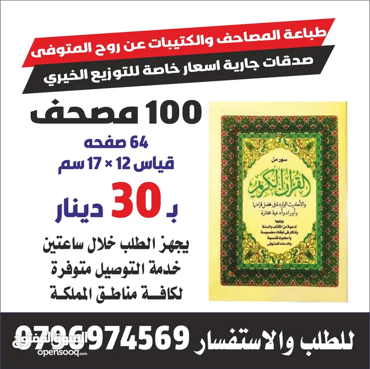 طباعة مصاحف عزاء توصيل فوري مصحف أجزاء ادعيه سور من قرآن الكهف البقرة أختام ختم الأختام