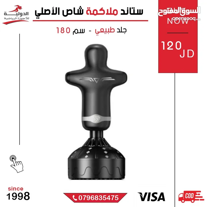 ستاند ملاكمة جلد طبيعي
