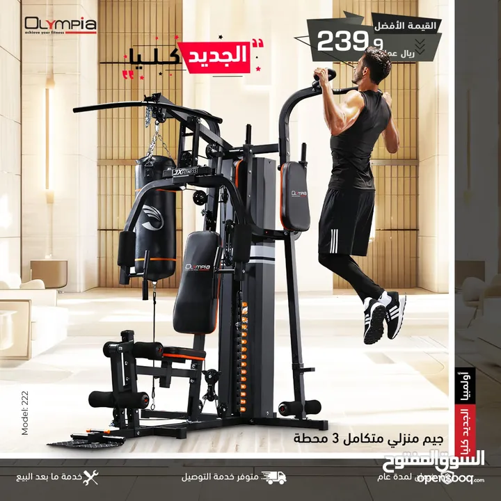 Home gym / الهوم جيم المتكامل