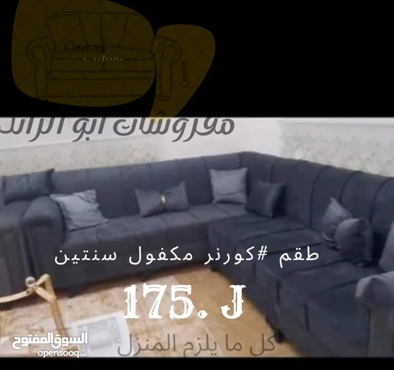 مفروشات ابو الرائد