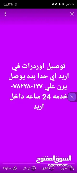 خدمه توصيل 24 ساعه في اربد