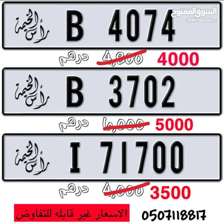 Rak plates ارقام راس الخيمة