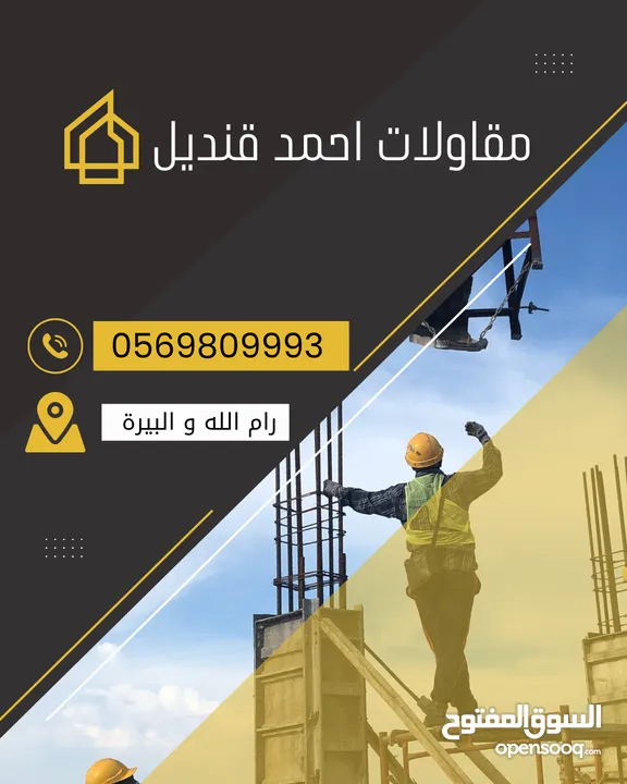 مقاول بناء .. أساسات .. اسوار .. بناء منازل .. بناء اسكانات .. تعبيد شوارع ..إلخ
