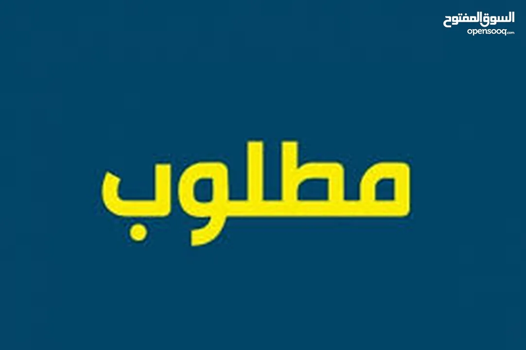 مطلووووووووب