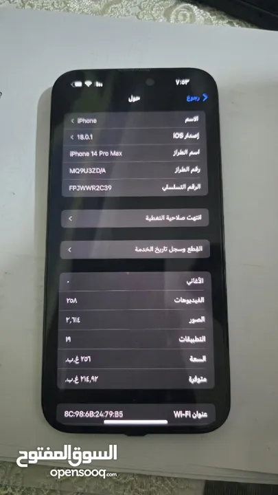 آيفون 14 برو ماكس