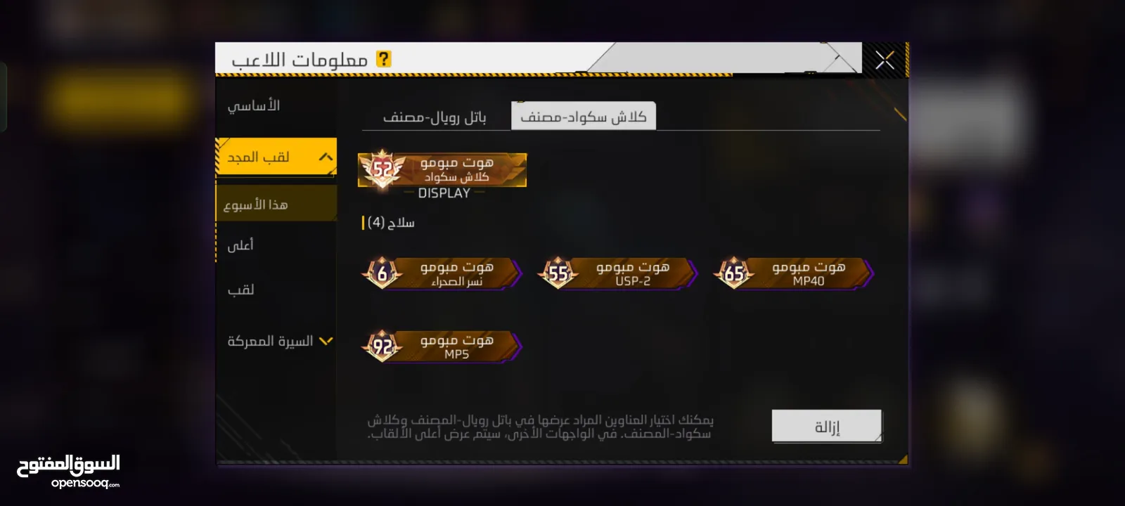 حساب فري فاير للبدل على حساب فيه لقب 6سنين او ال5ما يكون فيه سكنات