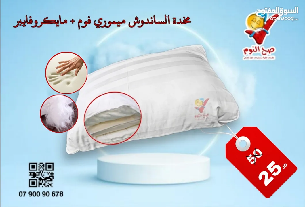 توصيل مجاني الآن لمخدات صح النوم الفندقية والميموري فوم الطبية الاصلية المكفولة بانواعها المتنوعة