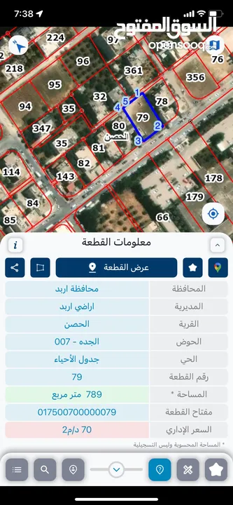 ارض تجاري للبيع
