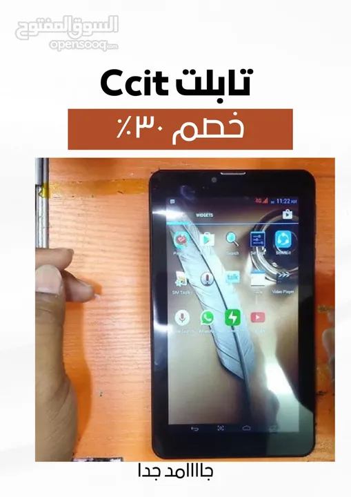 *تابلت شيك اوي ومميز ينفع لطفلك لو هيلعب او هيدرس  مع تابلت Ccit Tablet