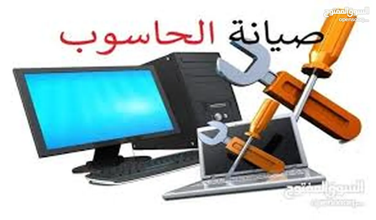 صيانة لابتوب وكمبيوتر وبلايستيشن بأيدي مختصين ومحترفين