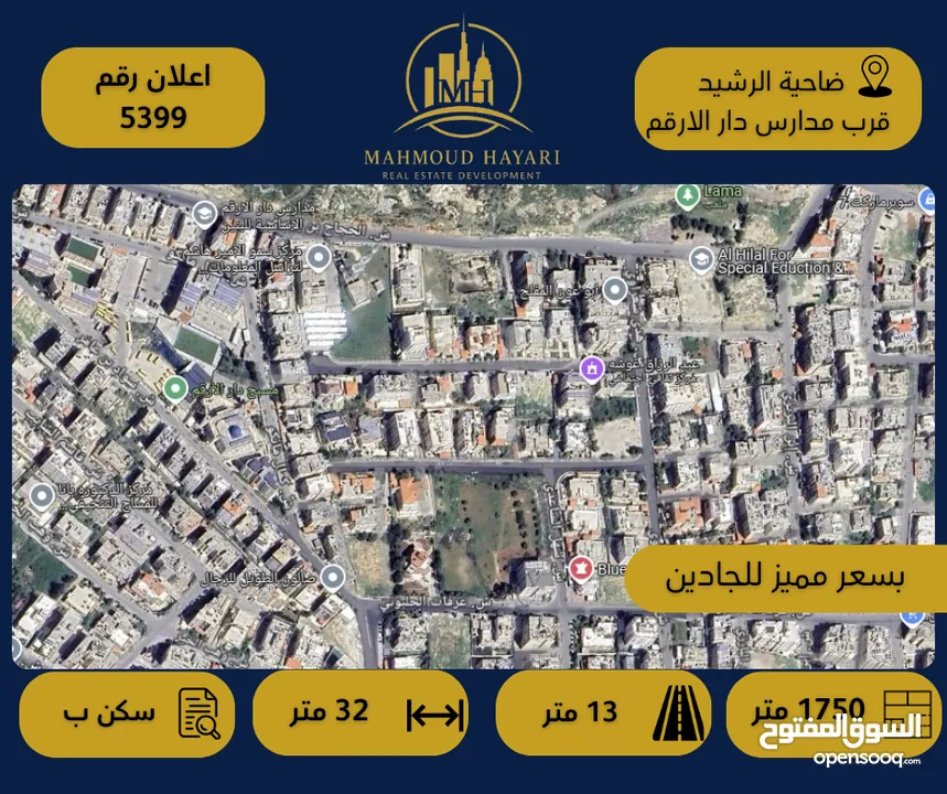 رقم الإعلان (5399) قطعة أرض مميزة للبيع في  ضاحية الرشيد / قرب مدارس الأرقم