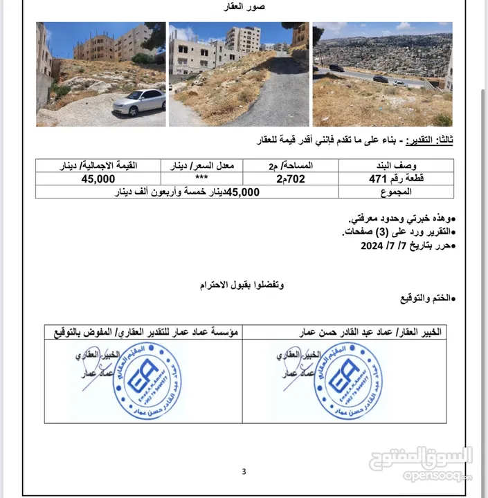تنزيل السعر للبيع المستعجل.... ارض 702م سكن ب السلط السلالم حي عصفور فوق الشارع