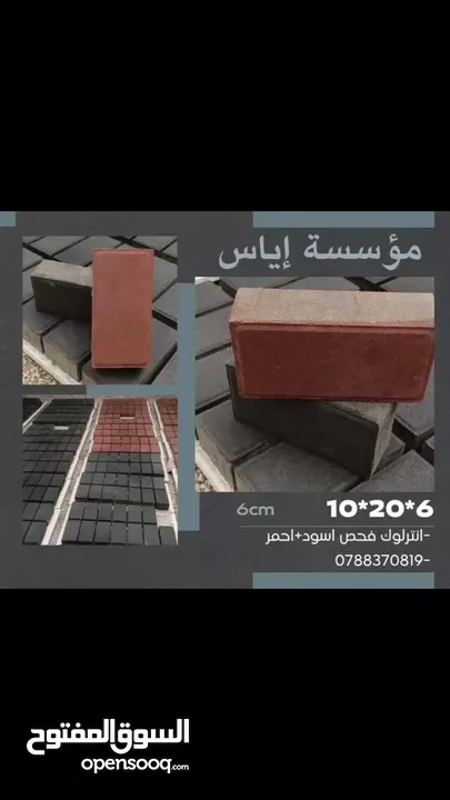 كندرين و بلاط أرصفه من مؤسسة إياس للكندرين و البلاط