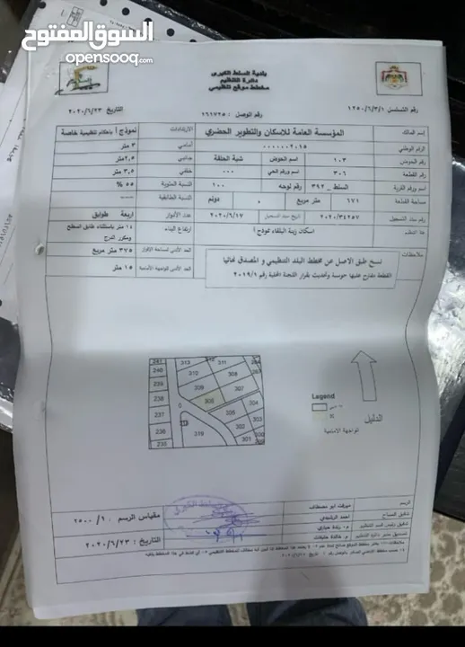 أرض للبيع في السلط