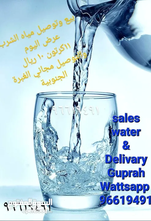 بيع وتوصيل مياه الشرب المعدنية