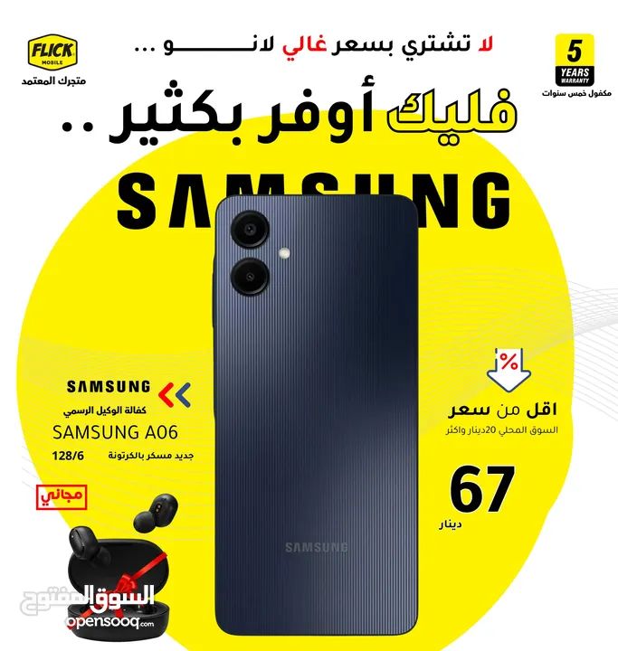 متوفر الان مع هدية اي زيرو 6 بافضل سعر لدى فليك//SAMSUNG A06 (6RAM)(128GB) NEW