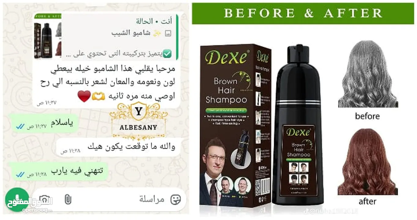 شامبو الشيب متوفر لونين اسود وبني