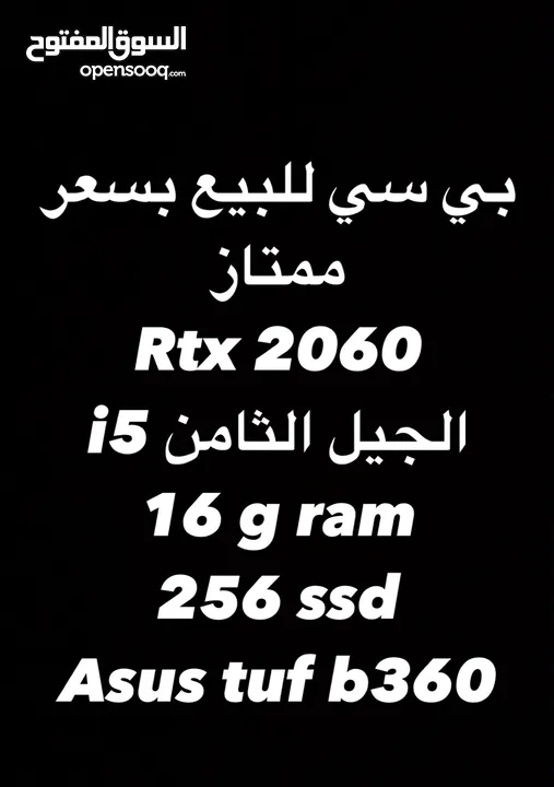 بي سي مواصفات ممتازة للبيع