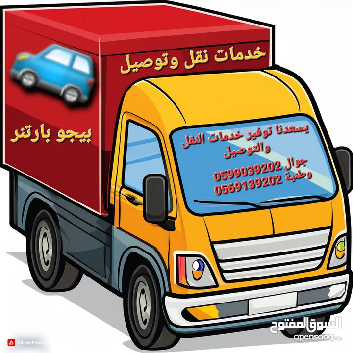 خدمة توصيل سريعة وموثوقة في رام الله والبيرة  والضواحي والقرى القريبه..