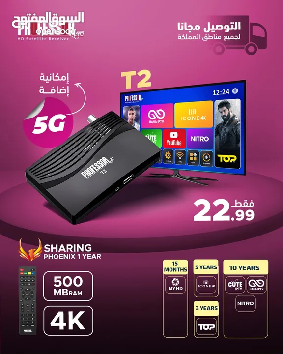 رسيفر بروفيسور T2 باشتراكات لغاية 10 سنوات