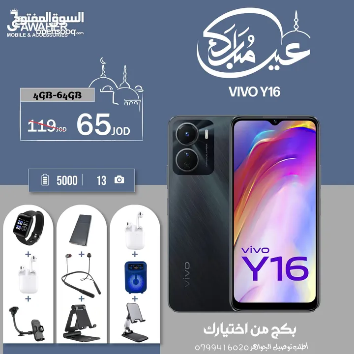 فيفو Y16 الذاكرة 64G الرام 4G مع بكج من اختيارك هدية  Vivo