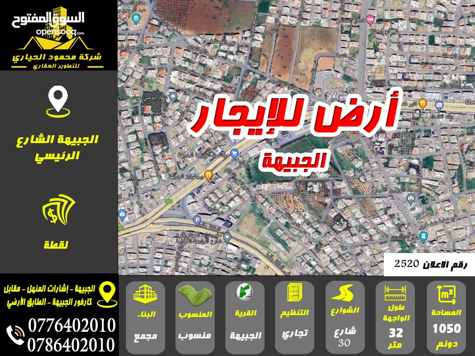 رقم الاعلان (2520) أرض تجاري في الجبيهة للبيع او للايجار تصلح لكافة المشاريع والموافقات