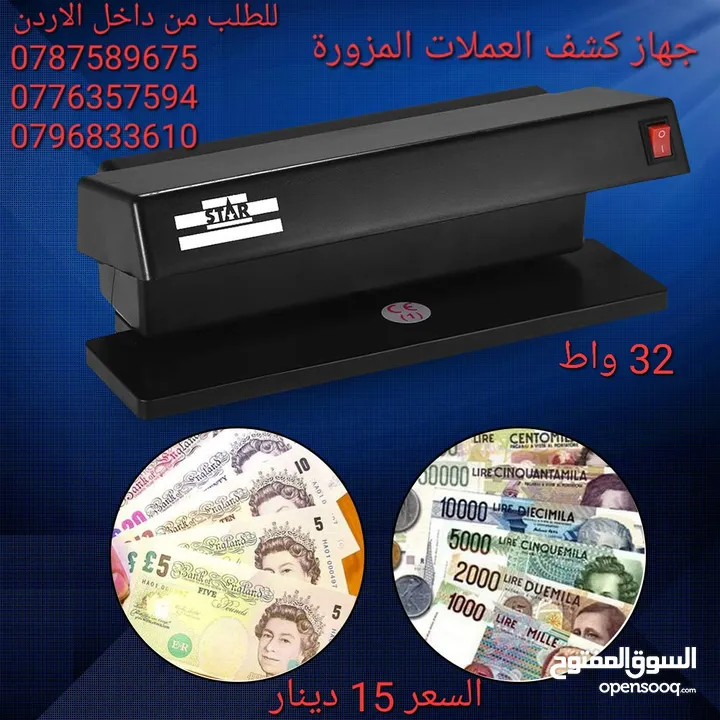 الة كشف الاموال المزوره يعمل بالكهرباء قوة 32 وات . جهاز لكشف العملات المزيف