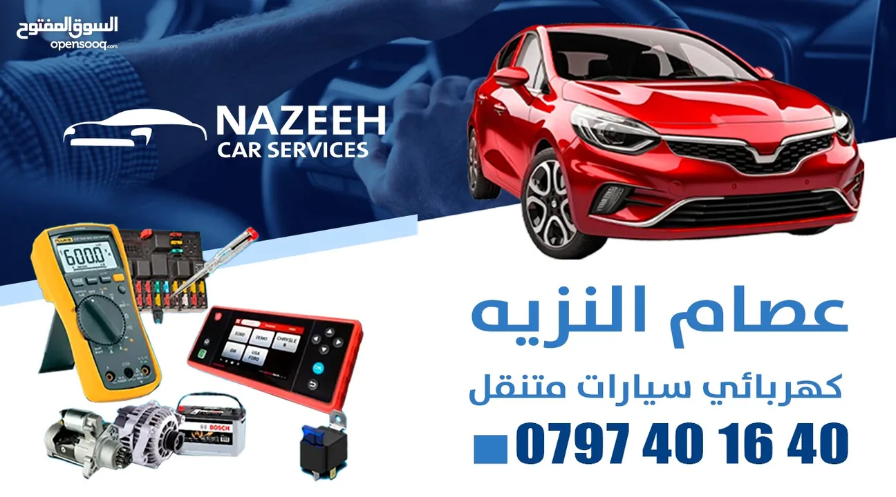 كهربائي سيارات متنقل فتح السيارات المغلقه بطاريات سيارات خدمه على مدار الساعه