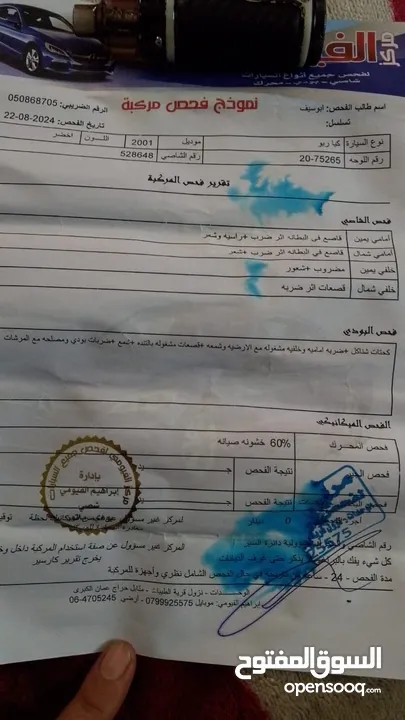 كيا ريو 2001للبيع