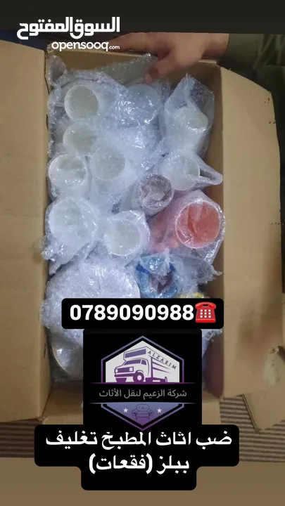 شركة نقل اثاث و ترحيل شركة الزعيم للنقل العام