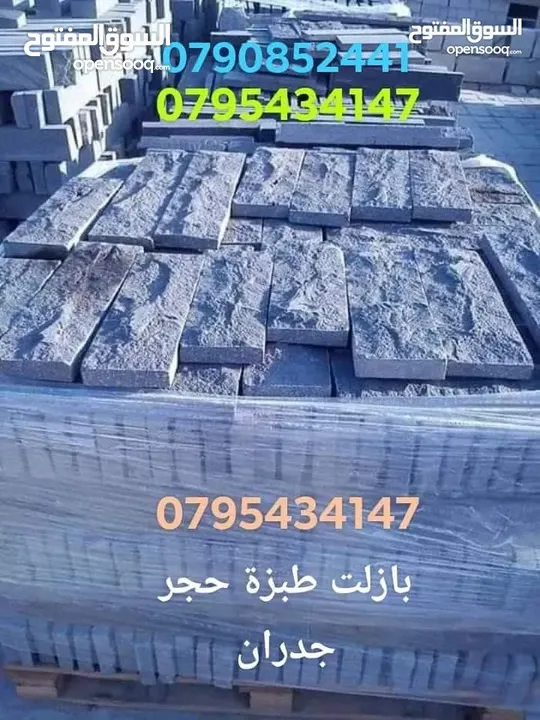 بلاط بازلت جميع المقاسات متوفرة