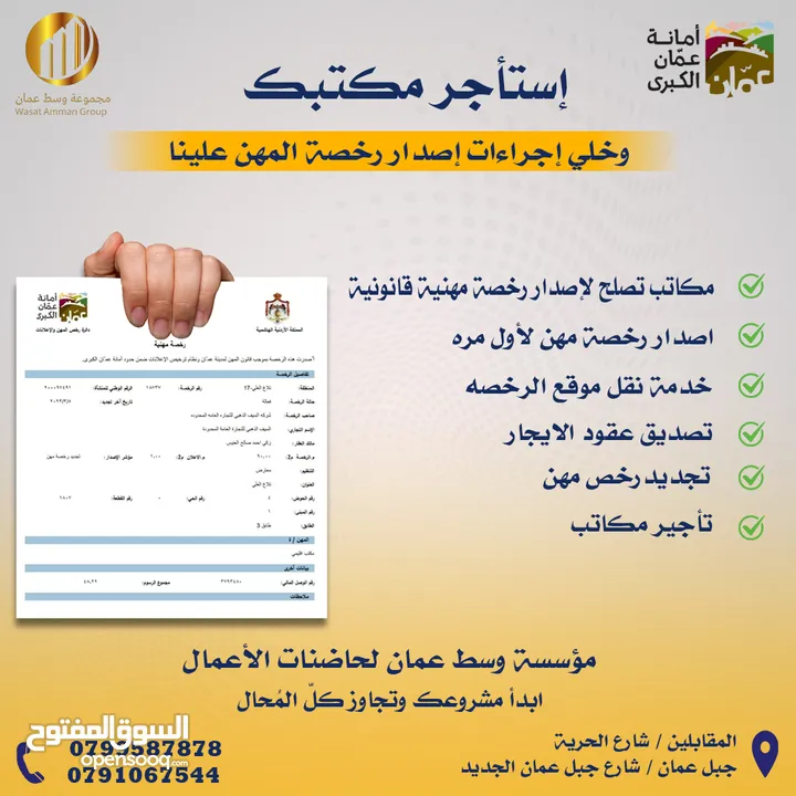 مكتب للايجار لاصدار رخصة مهن