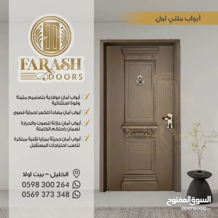 FARASH DOORS لأبواب الامان والبلومير