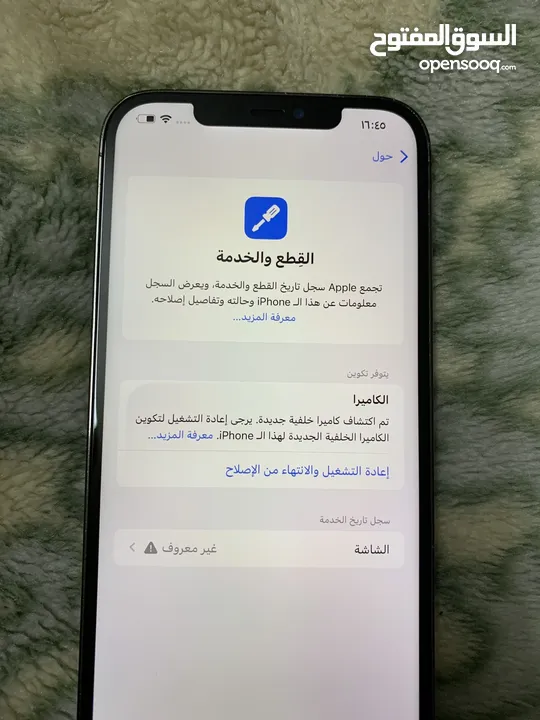 ايفون 12 برو ماكس 256 جيجا بطارية 80٪؜ مغير شاشة وكاميرا بصمة الوجه شغالة السعر 1000 شيكل.