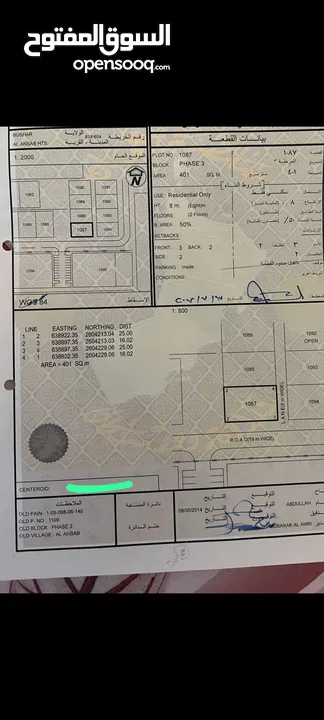 ارض سكنيه في بوشر الانصب 400متر كورنر جنب مدرسه الطالب الذكي ب86الف للشاري الجاد فقط