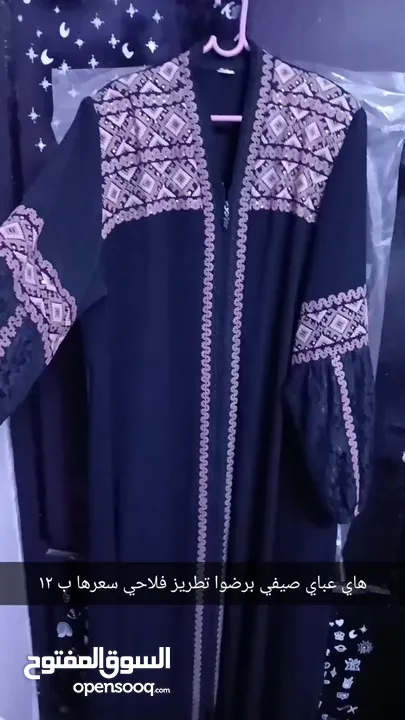 عباية صيفي