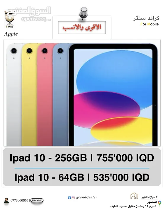 انسب الاسعار Ipad 10