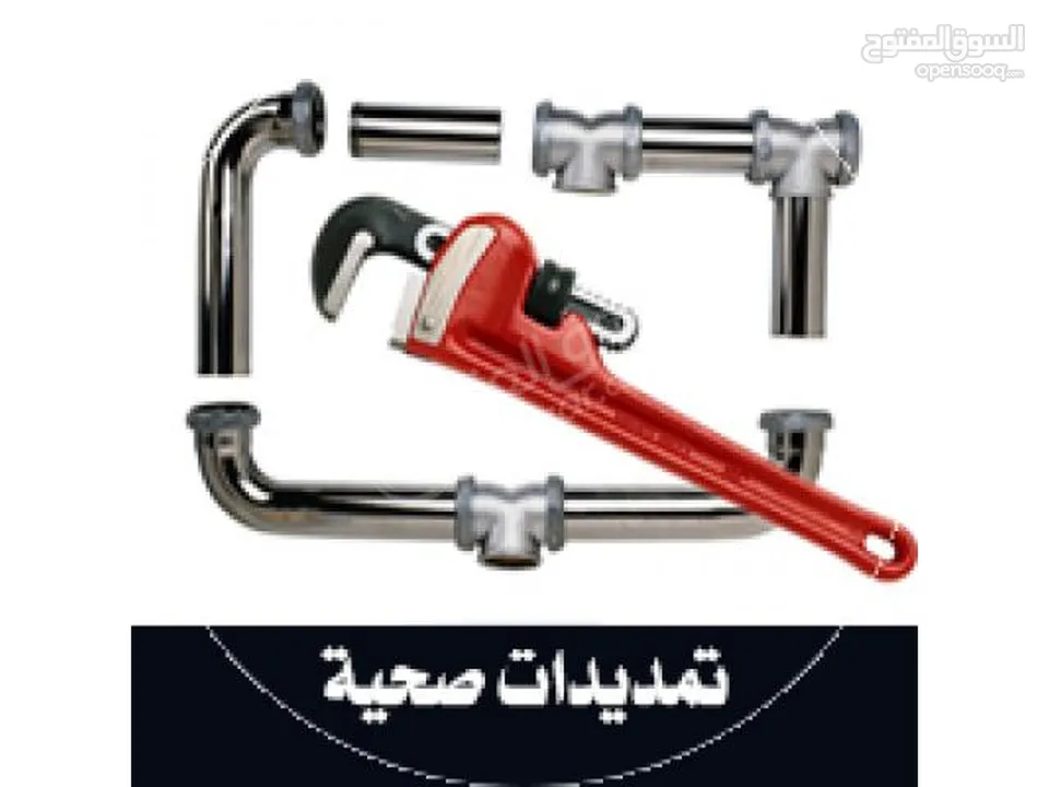 مواسرجي سباك